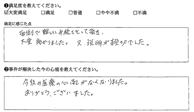 大変助かりました