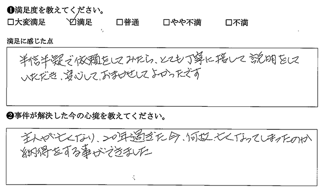安心しておまかせしてよかったです