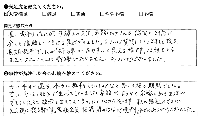 すべてを信頼して信じる事ができました