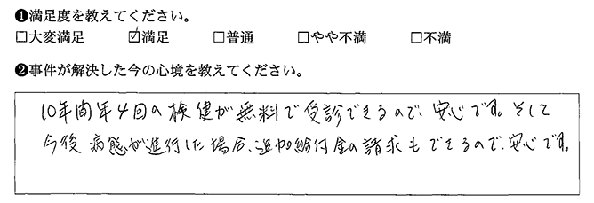 追加給付金の申請もできるので安心です
