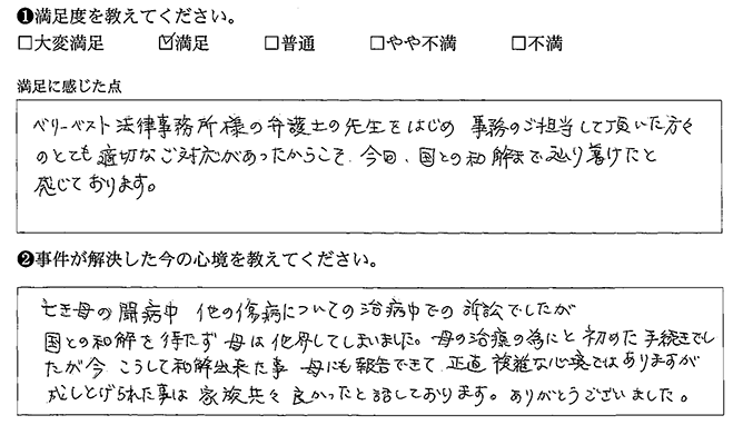 ベリーベストのおかげで和解できました