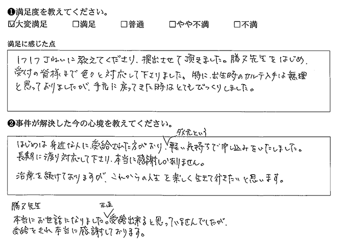 正直受給できると思っていませんでした