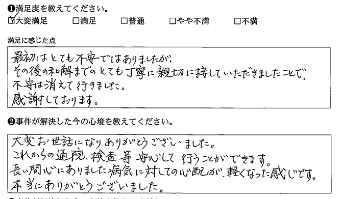 不安が消えて行きました