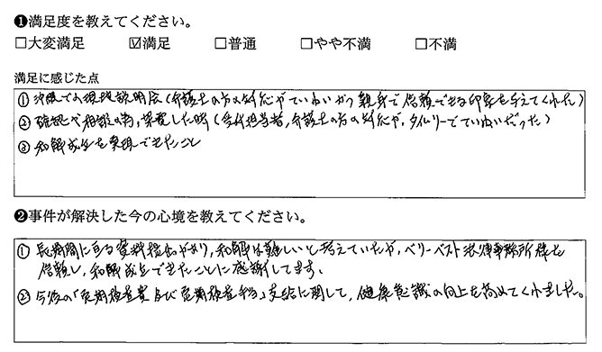 弁護士の対応が丁寧で信頼できました