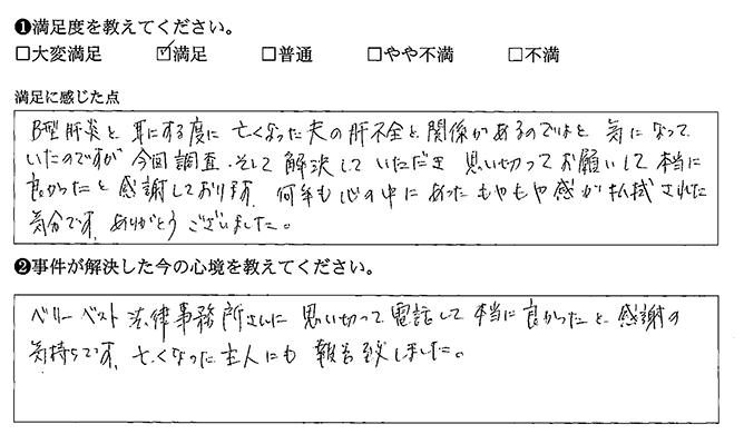 思い切ってお願いして本当に良かったです