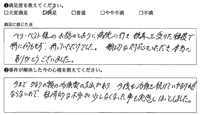 ベリーベストの話のとおりでした