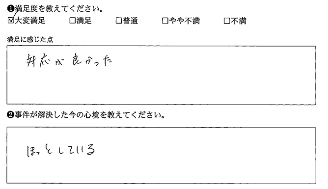 対応が良かったです