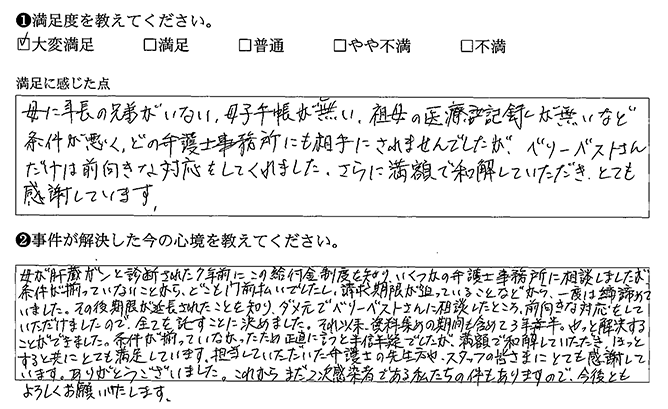 どの弁護士事務所にも断られましたが、解決できました
