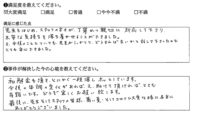 今後のことまでしっかりお話いただけました
