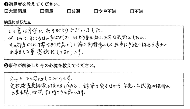 無事に手続きを終える事が出来ました