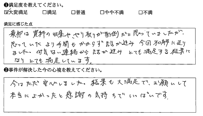 結果も大満足でお願いしてよかったです