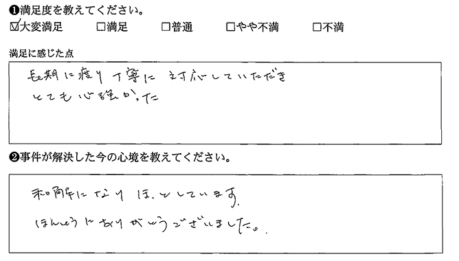 和解になりほっとしています