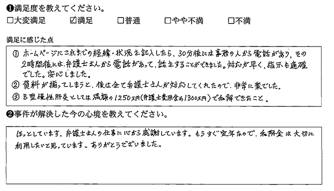 問い合わせから30分後には電話がきました