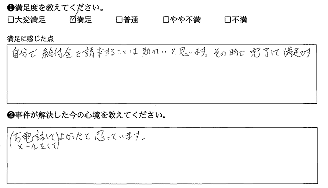 お電話してよかったです