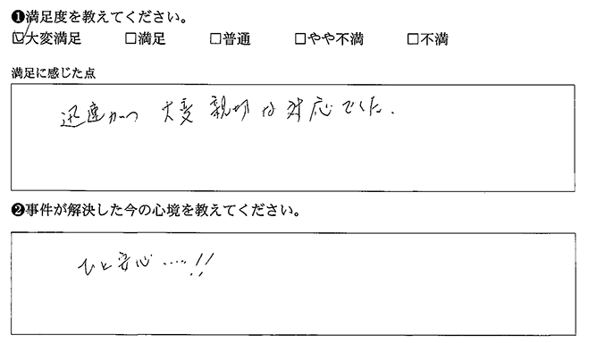 ひと安心です