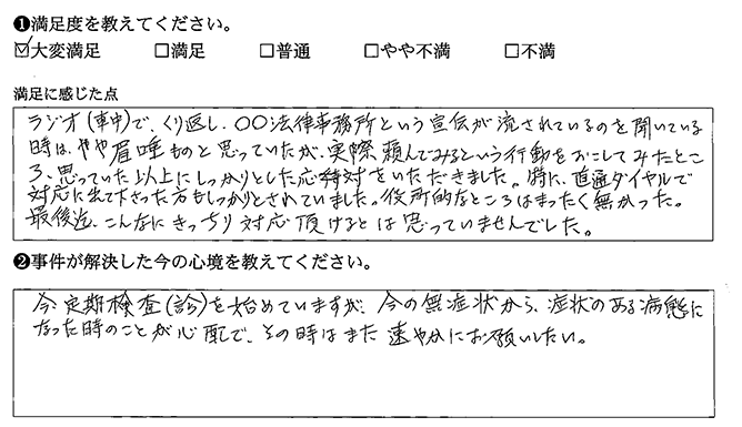 最後迄、きっちりと対応頂けました