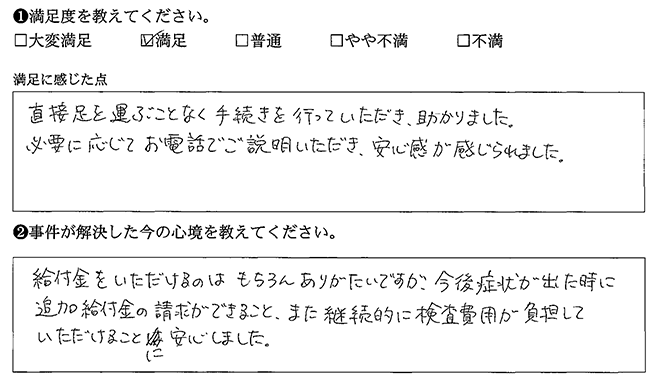 直接足を運ぶことなく手続きを行っていただきました