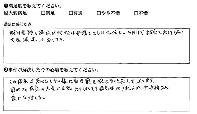 書類を提出しただけで、あとは弁護士にお任せでした