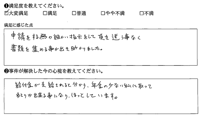 給付金が支給されることになり、ほっとしています