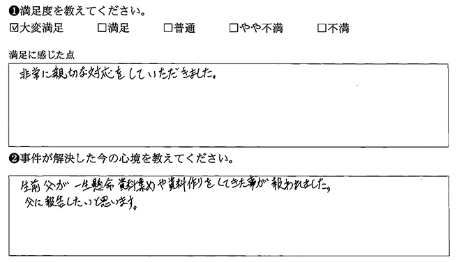 非常に親切な対応でした