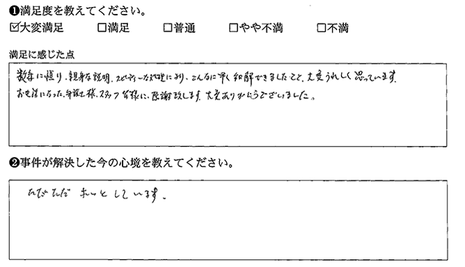 和解できて大変うれしく思います