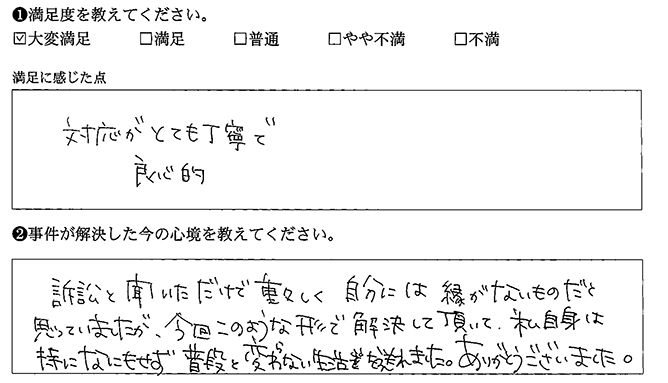 丁寧で良心的でした
