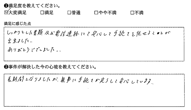 安心して任せることが出来ました
