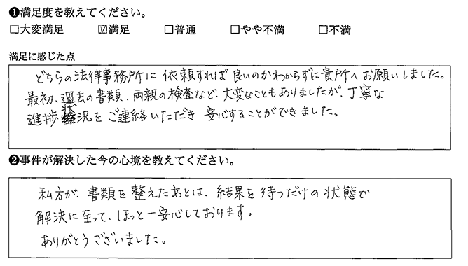 書類をそろえたら、結果を待つだけでした