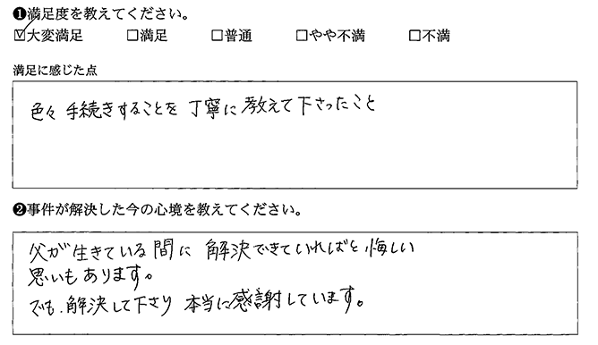 解決して下さり本当に感謝しています
