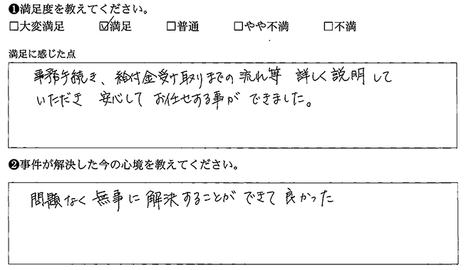 安心してお任せする事ができました