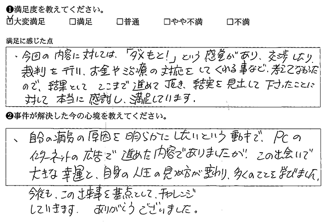インターネットの広告での出会いが大きな幸運でした