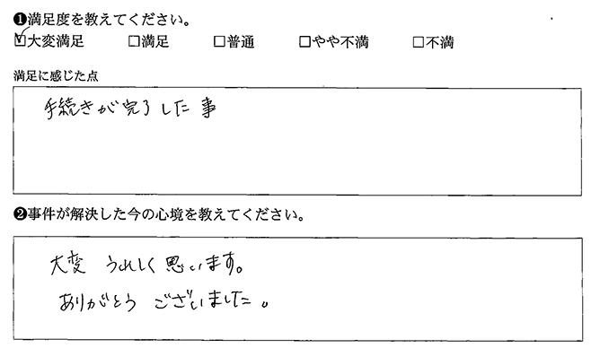 大変うれしく思います