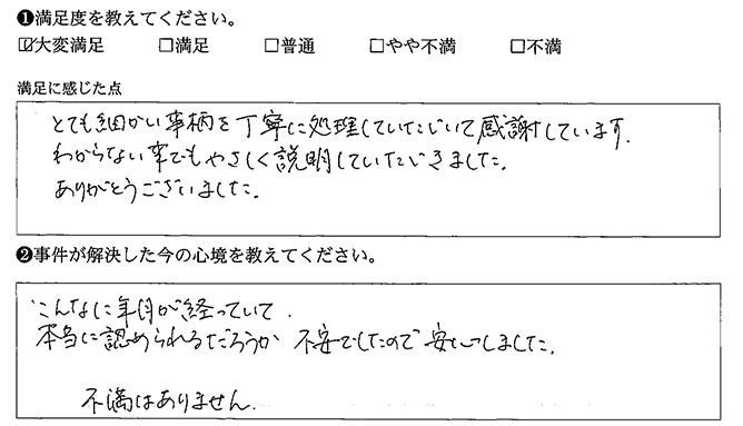 わからない事もやさしく説明してくれました