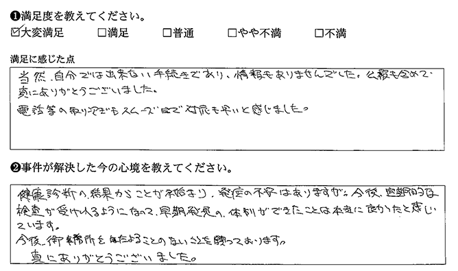 自分ではできない手続きでした