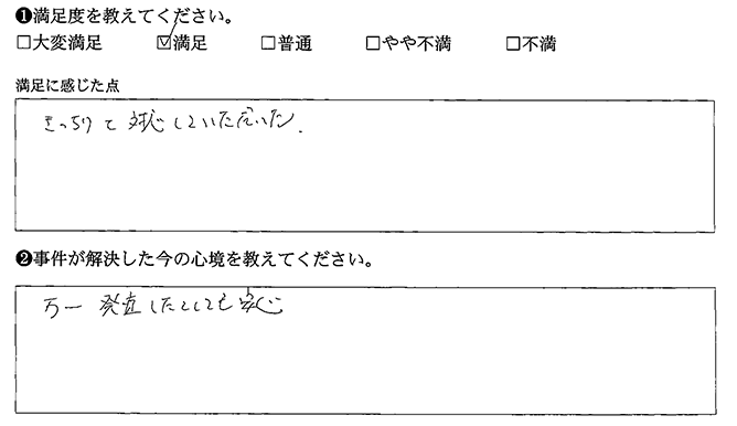 きっちりと対応していただきました