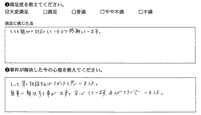 もっと早く相談すれば良かったです