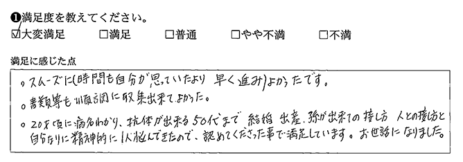 スムーズに進み、よかったです