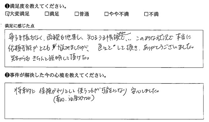 先生からもきちんと説明して頂けました