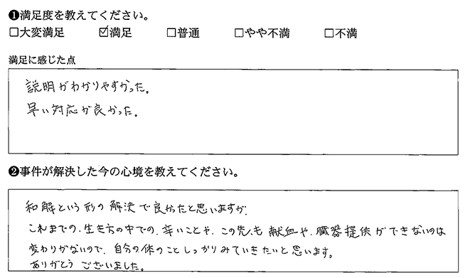 早い対応が良かったです