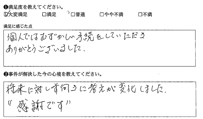 将来に対し前向きになれました