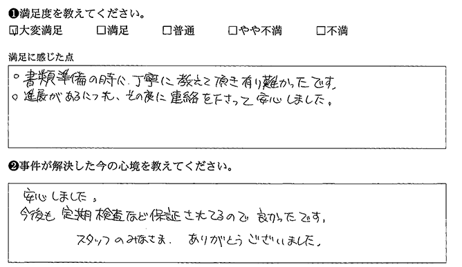 進展があるにつれ、その度に連絡を下さいました