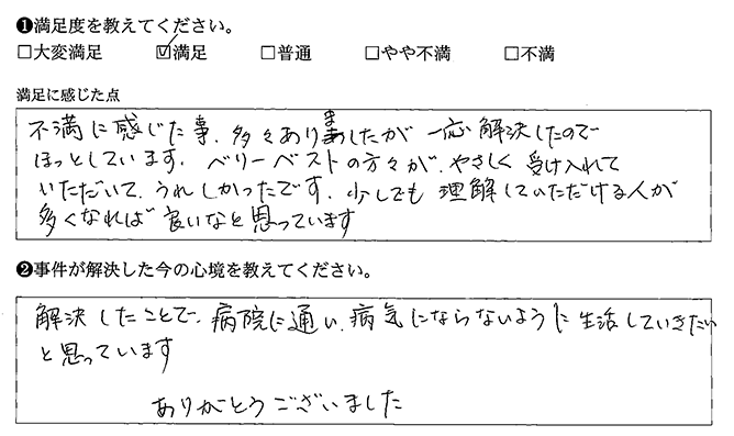 やさしく受け入れていただきました
