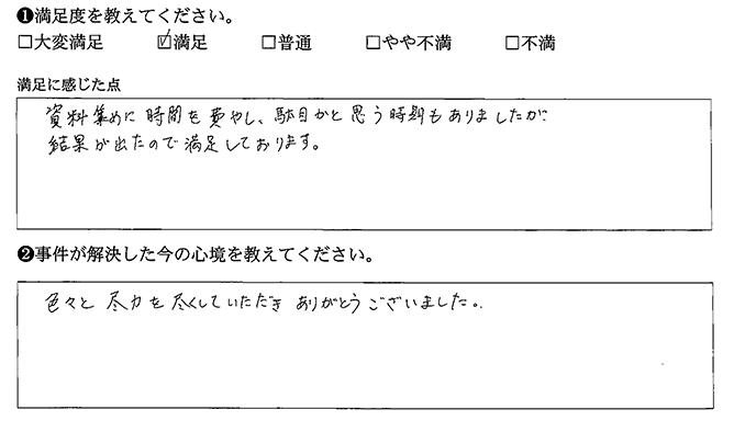 色々と尽くしていただきありがとうございます