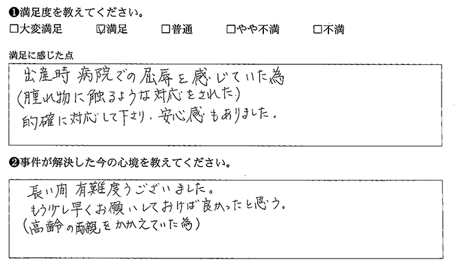 安心感がありました