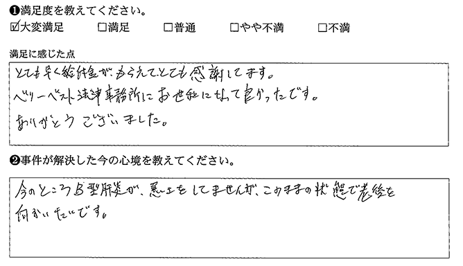 とても早く給付金がもらえて感謝です