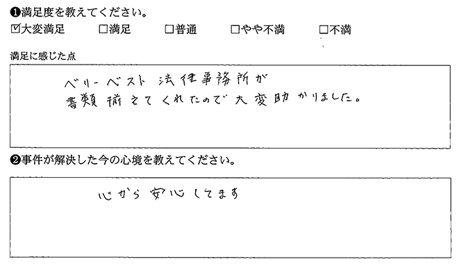 心から安心してます