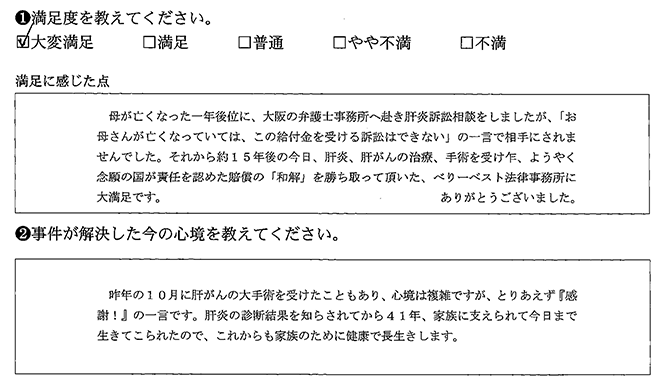 ベリーベスト法律事務所に大満足です