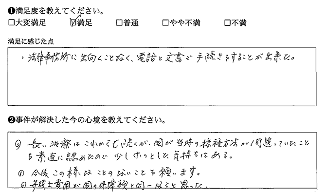 事務所に出向くことなく手続きすることができました