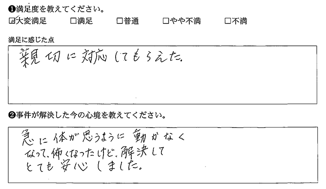 解決してとても安心しました