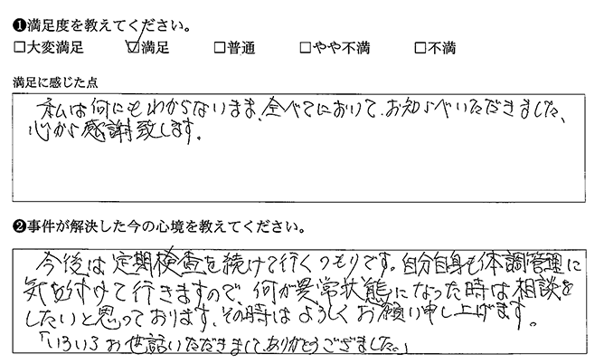 何かあれば相談したいと思っております